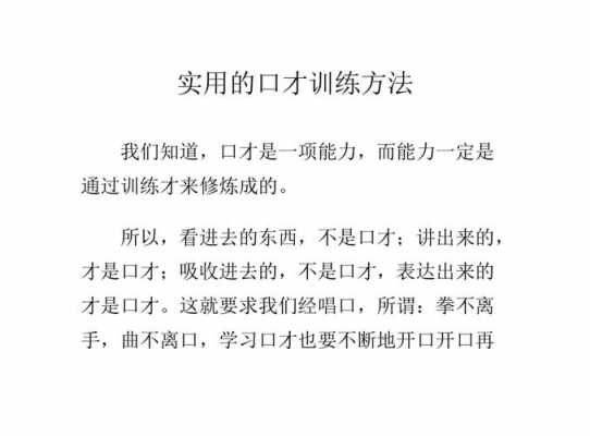 干什么最锻炼人的口才（干什么能锻炼口才）