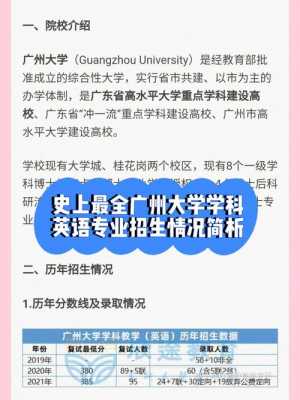 广东大学英语学什么（广州大学的学科英语好考吗）