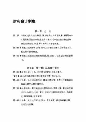 企业会计有什么要求（企业会计有什么要求和条件）