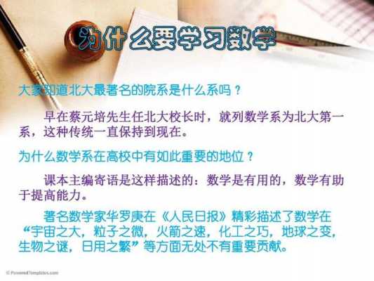 为什么要学数学专业（为什么要学数学的理由）