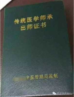 师承中医之后考什么证（师承考取中医资格证）