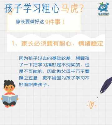 孩子马虎应该学什么（孩子马虎应该学什么内容）