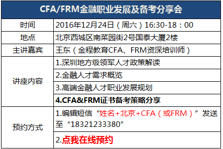 金融行业有什么职业cfa（金融cfa就业前景）