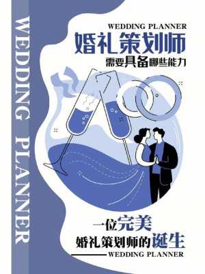 婚礼策划师要学什么基本知识（婚礼策划师需要具备的技能）