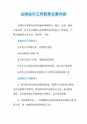 会计的内容要做什么（会计主要做哪些工作内容）