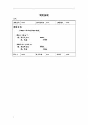 会计为什么都年底调账（年底调账需要做分录吗）