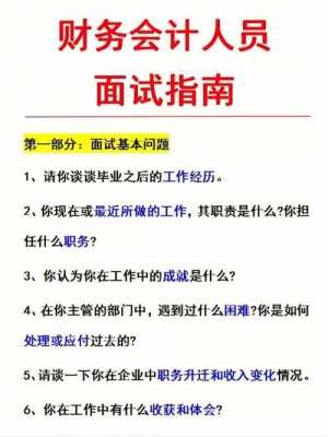 面试为什么要从事会计（面试为什么要从事会计工作）