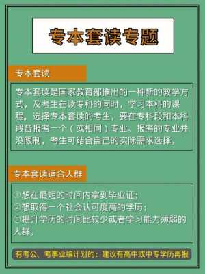 专本套读属于什么教育（专本套读属于什么教育类别）