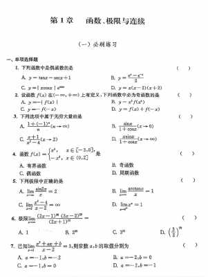 高数应该刷什么题（高数应该刷什么题比较好）