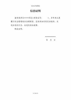 综治办能开什么证明（综治办需要哪些材料）