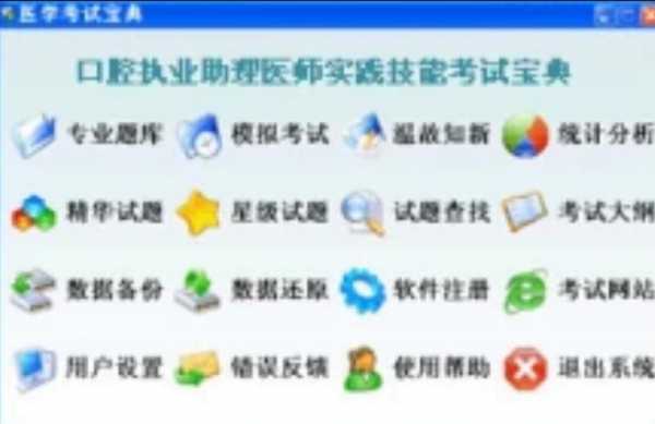 考执业医师都用什么app（考医师资格证用什么软件）