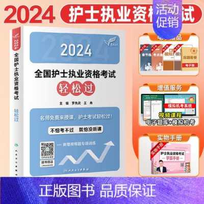 2019考护士看什么最好（2021年护士资格看什么书）