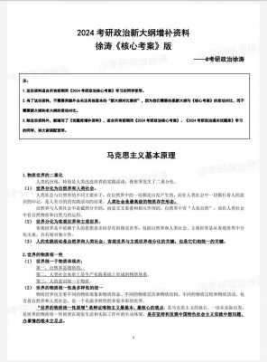 考研政治都买什么资料（考研政治应该买哪些资料）