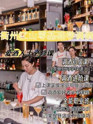 我想学调酒什么学校好（学调酒的学校）